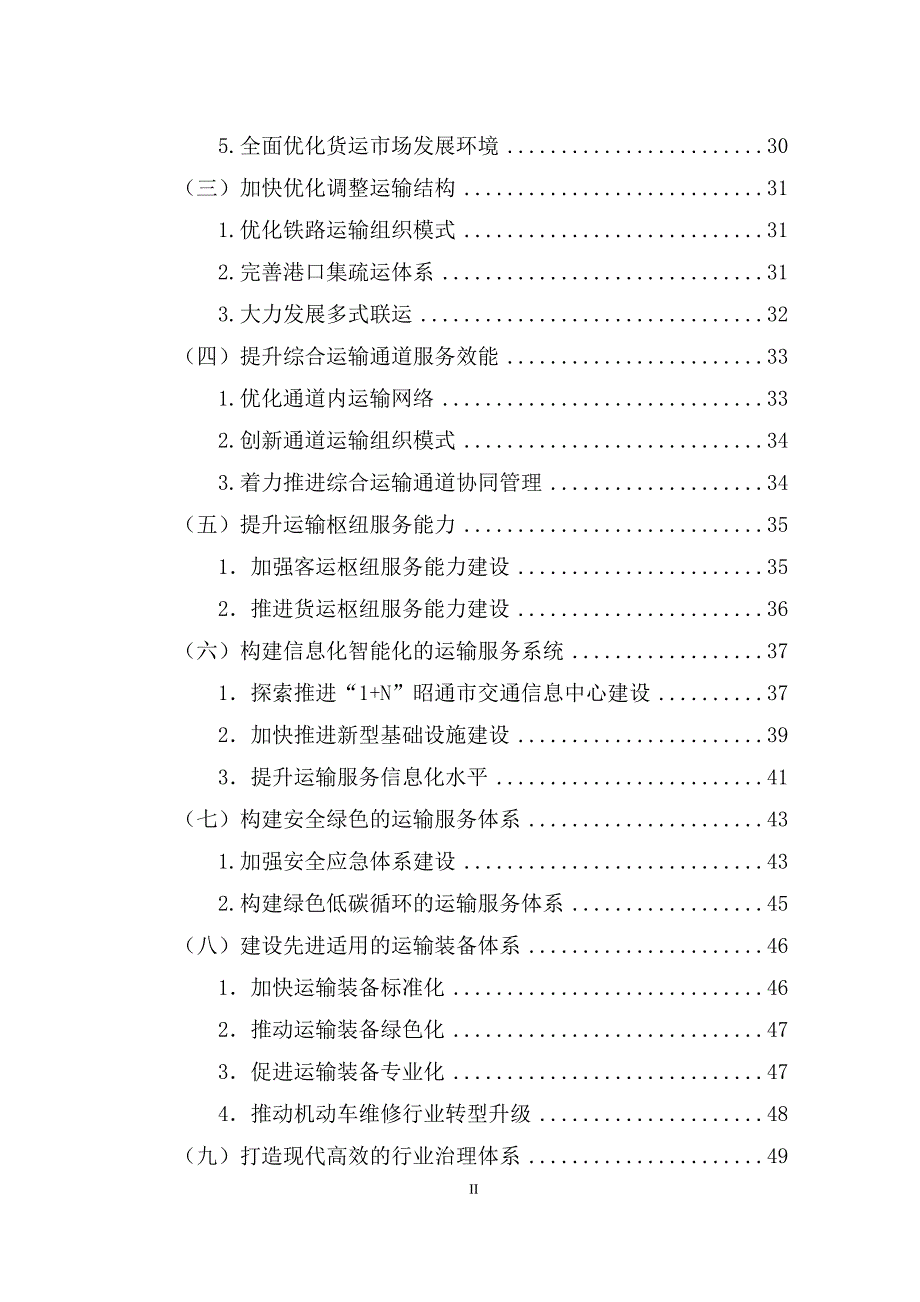 昭通市“十四五”综合运输服务发展规划 .docx_第3页