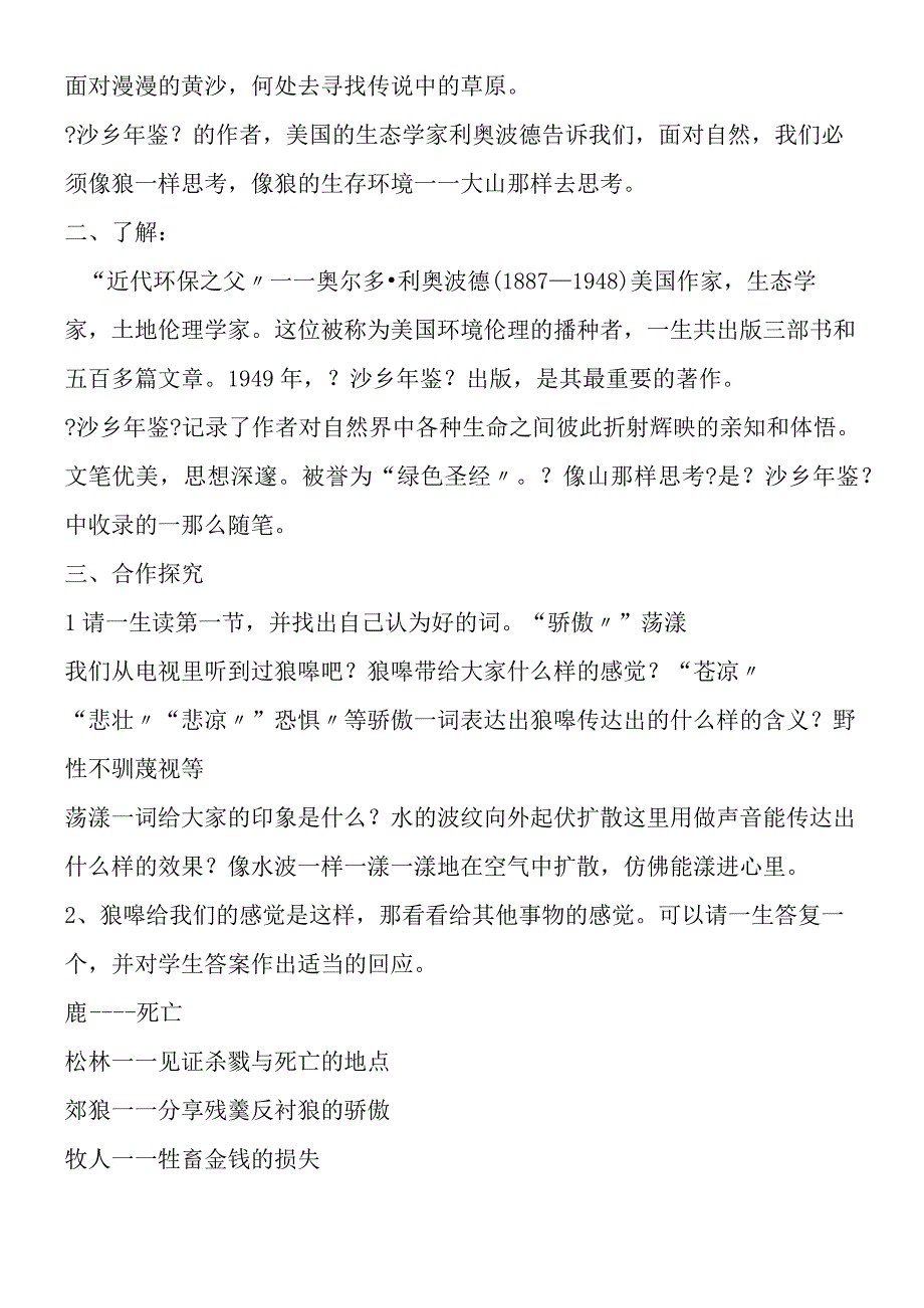 《像山那样思考》教案.docx_第2页