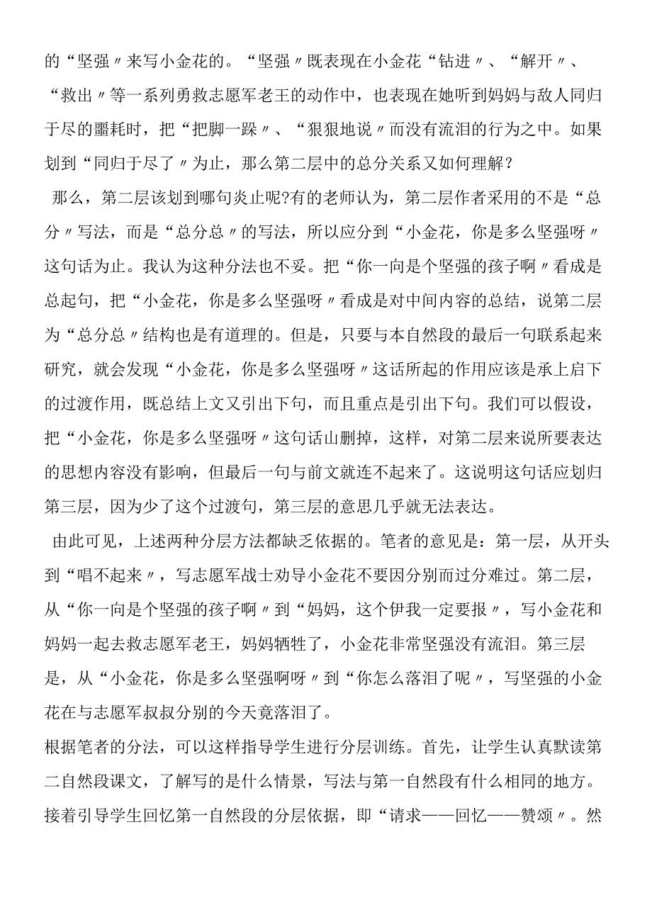 《再见了亲人》第二自然段的层次分析.docx_第2页