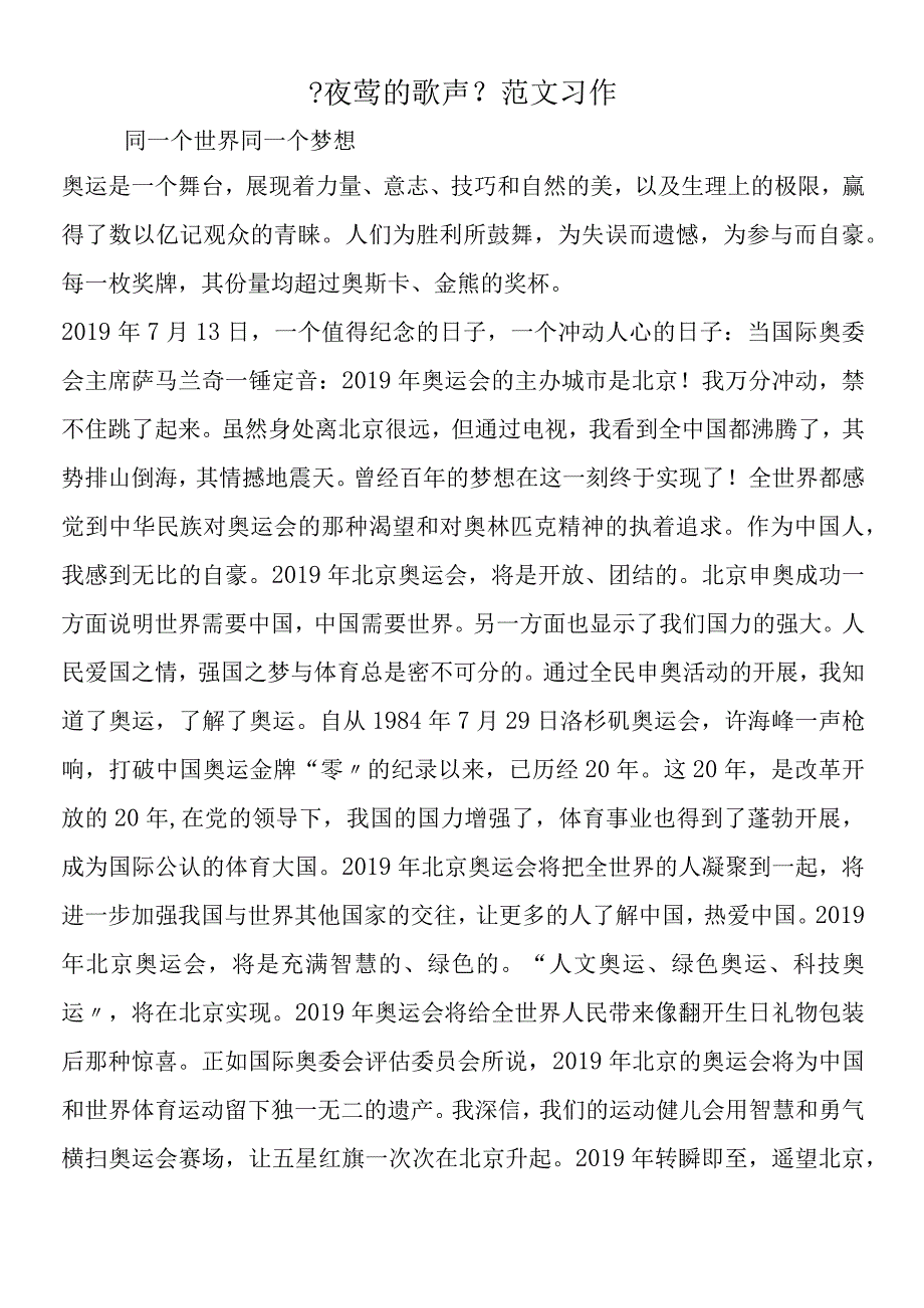 《夜莺的歌声》范文习作.docx_第1页