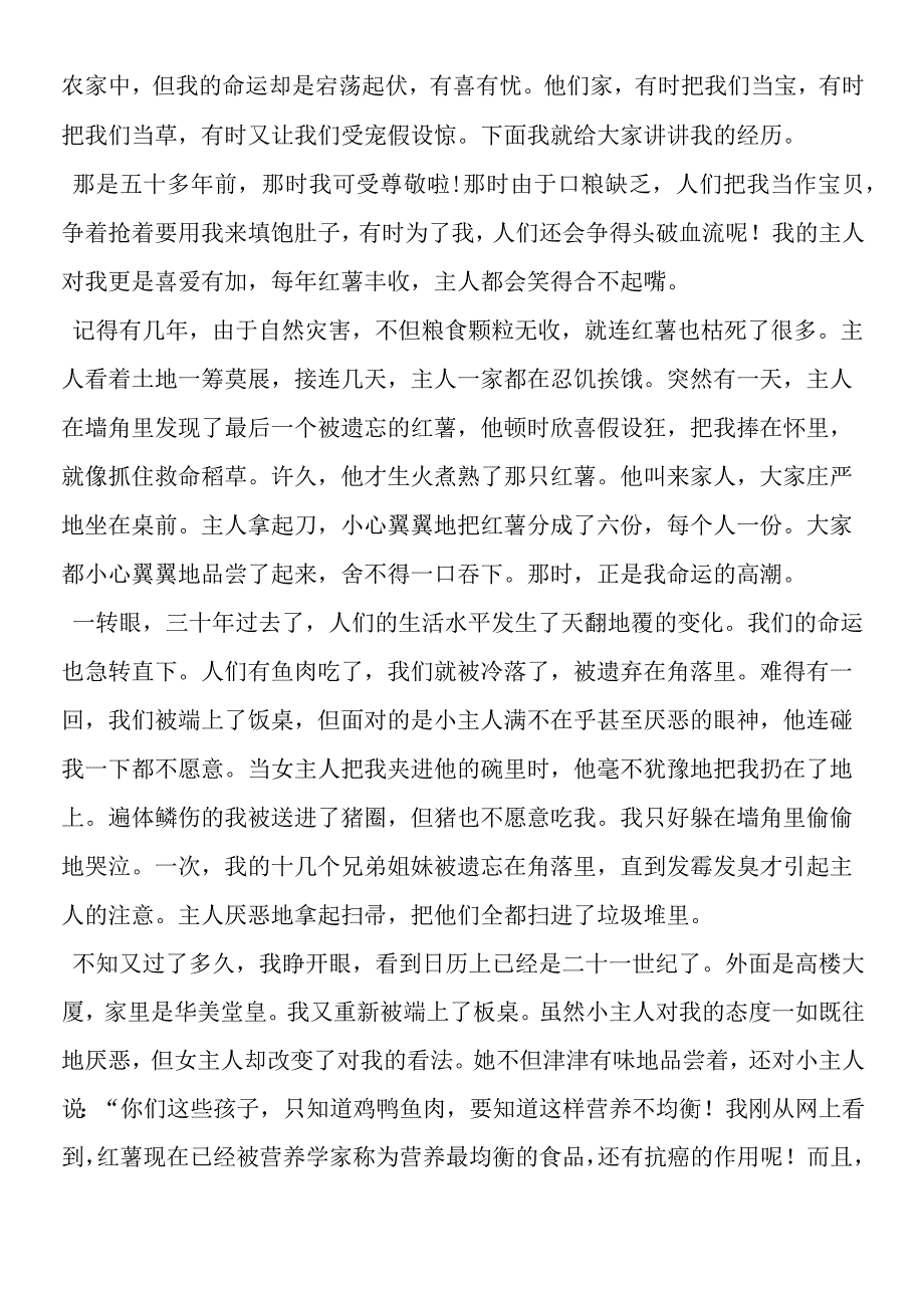 《夜莺的歌声》范文习作.docx_第3页