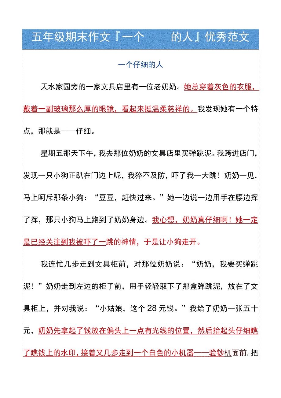 五年级期末作文一个___的人优秀范文.docx_第1页