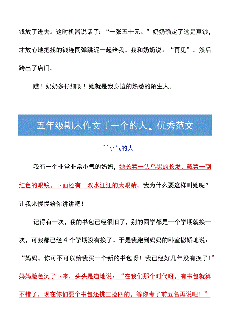 五年级期末作文一个___的人优秀范文.docx_第2页