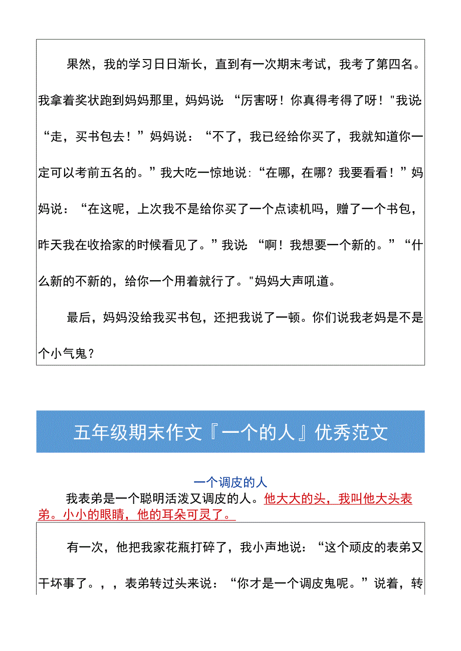 五年级期末作文一个___的人优秀范文.docx_第3页