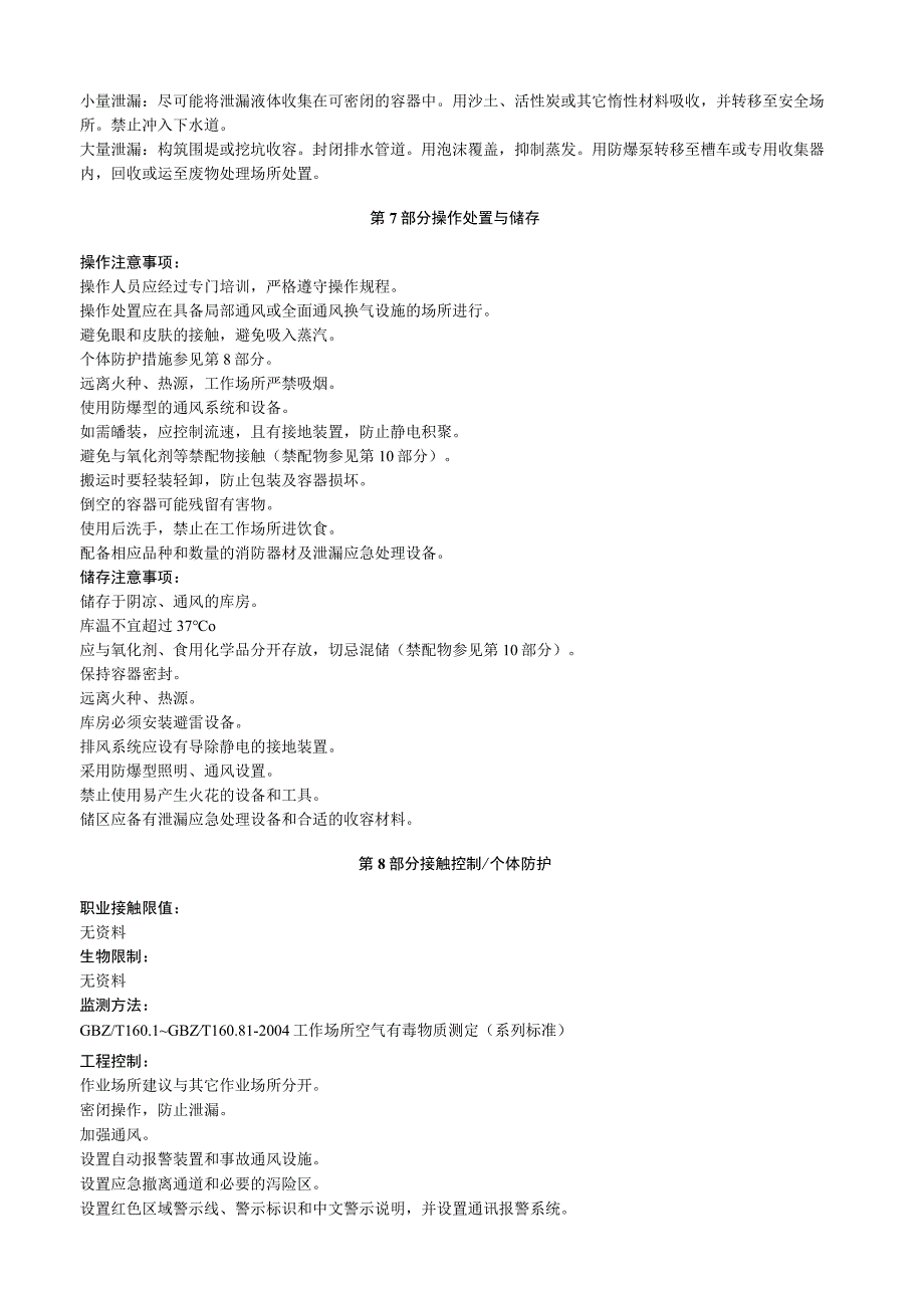 乳酸甲酯安全技术说明书MSDS.docx_第3页