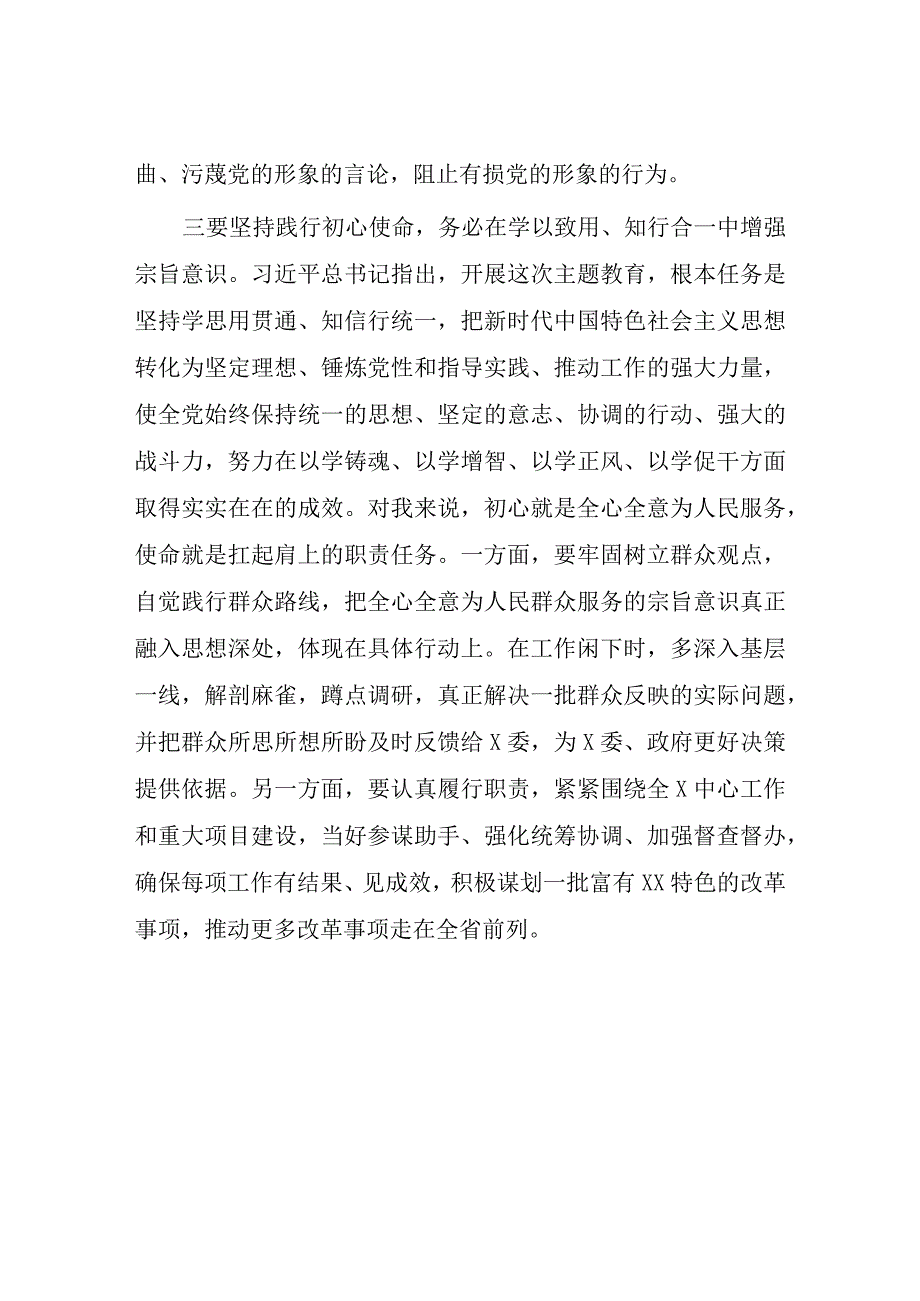 党员干部开展主题教育心得体会最新版范文七篇.docx_第3页