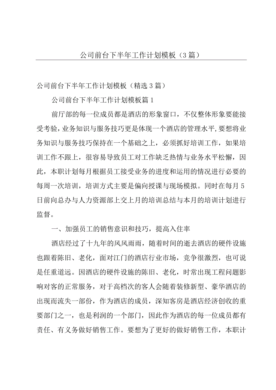 公司前台下半年工作计划模板3篇.docx_第1页