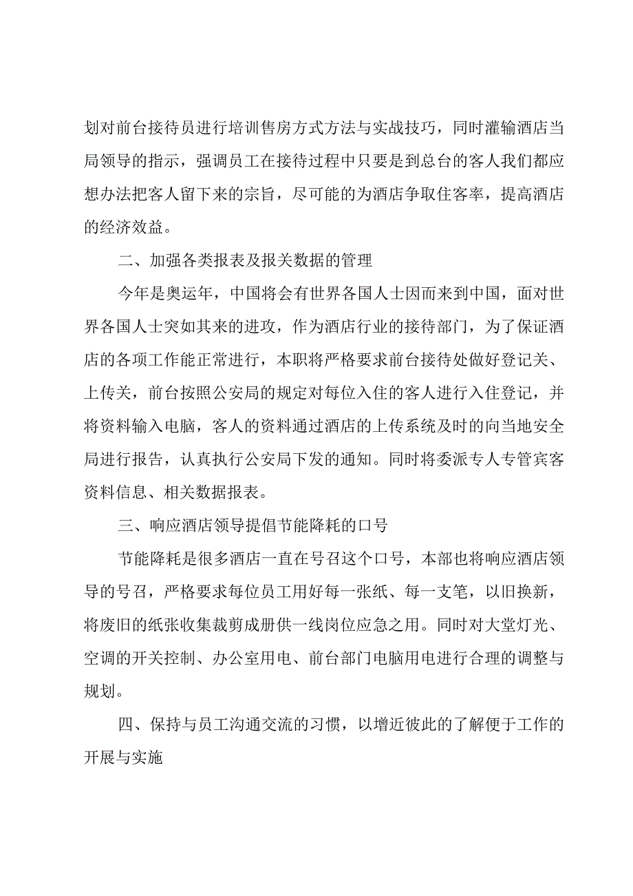 公司前台下半年工作计划模板3篇.docx_第2页