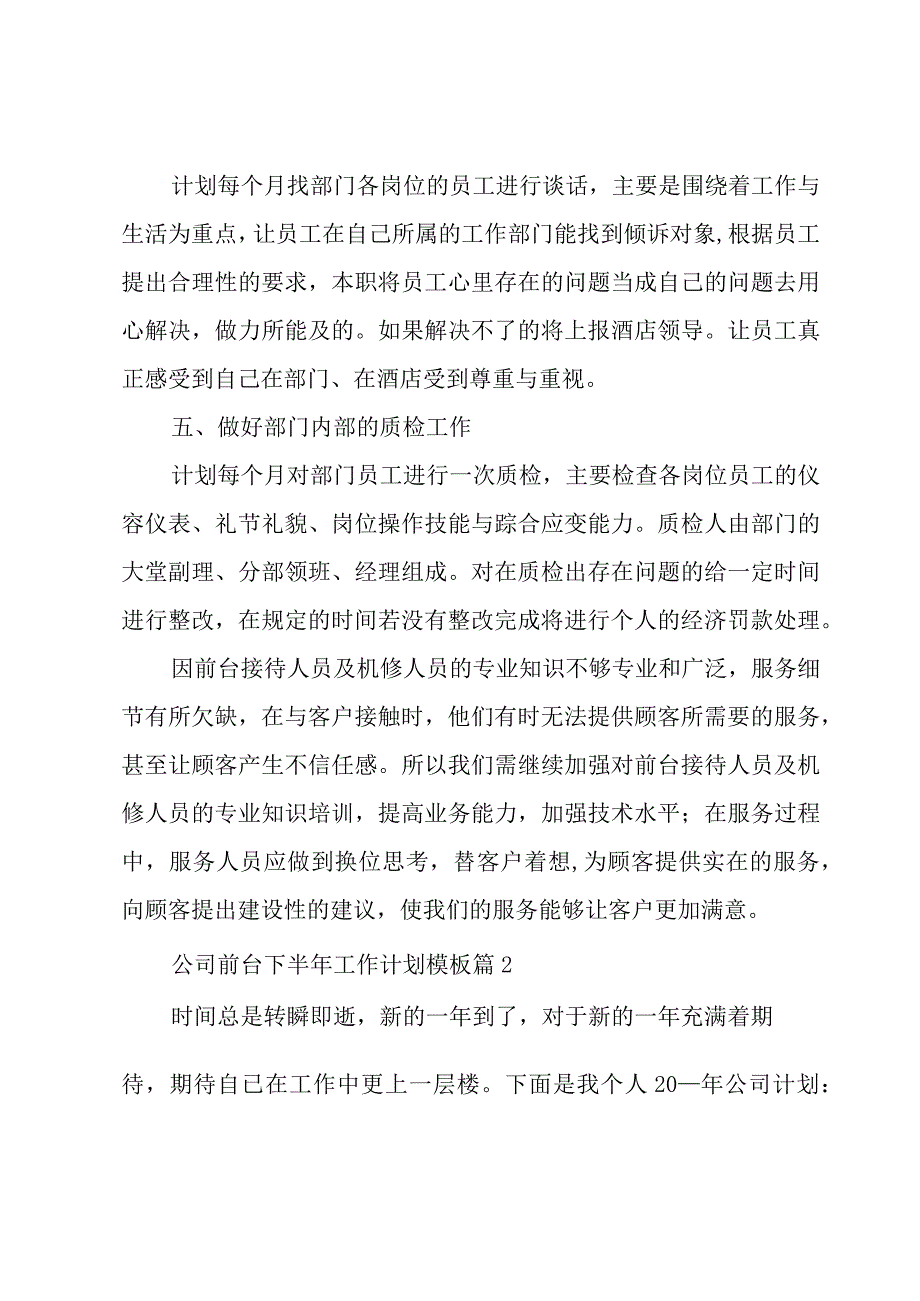 公司前台下半年工作计划模板3篇.docx_第3页