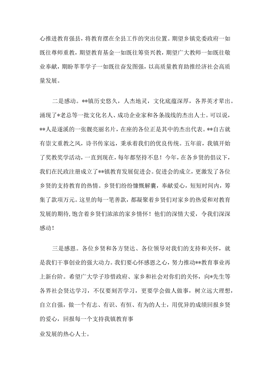 党委书记在教育发展促进会2023年奖学助学大会上的讲话.docx_第2页