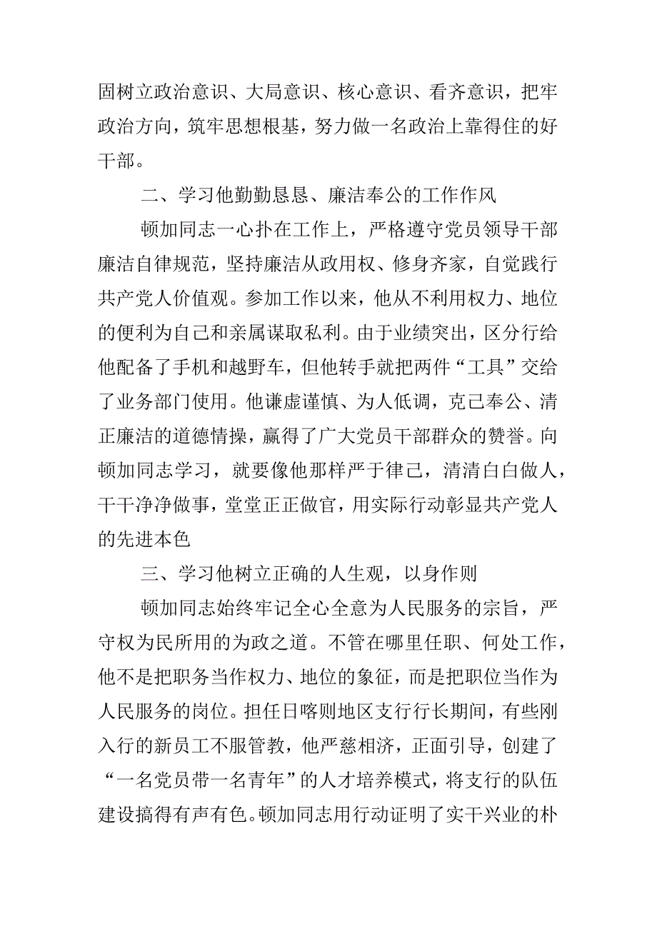 三篇银行党支书学习《我的亲清故事》《警示教育读本》心得体会.docx_第2页