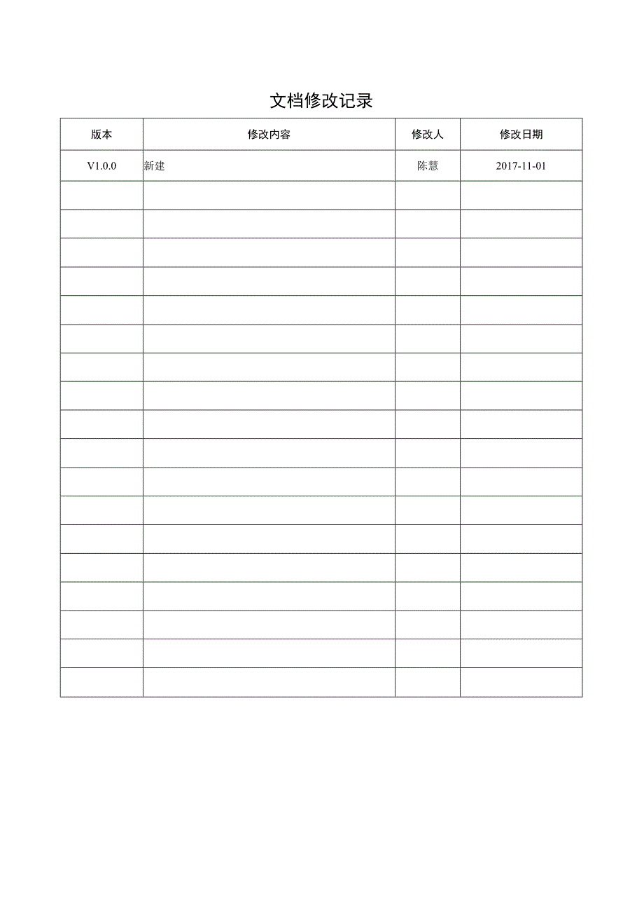 业务篇数据采集接口说明住院一般护理记录.docx_第2页