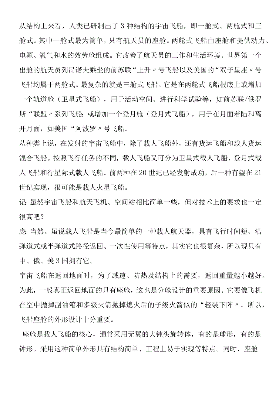 《我叫神舟号》背景资料.docx_第2页