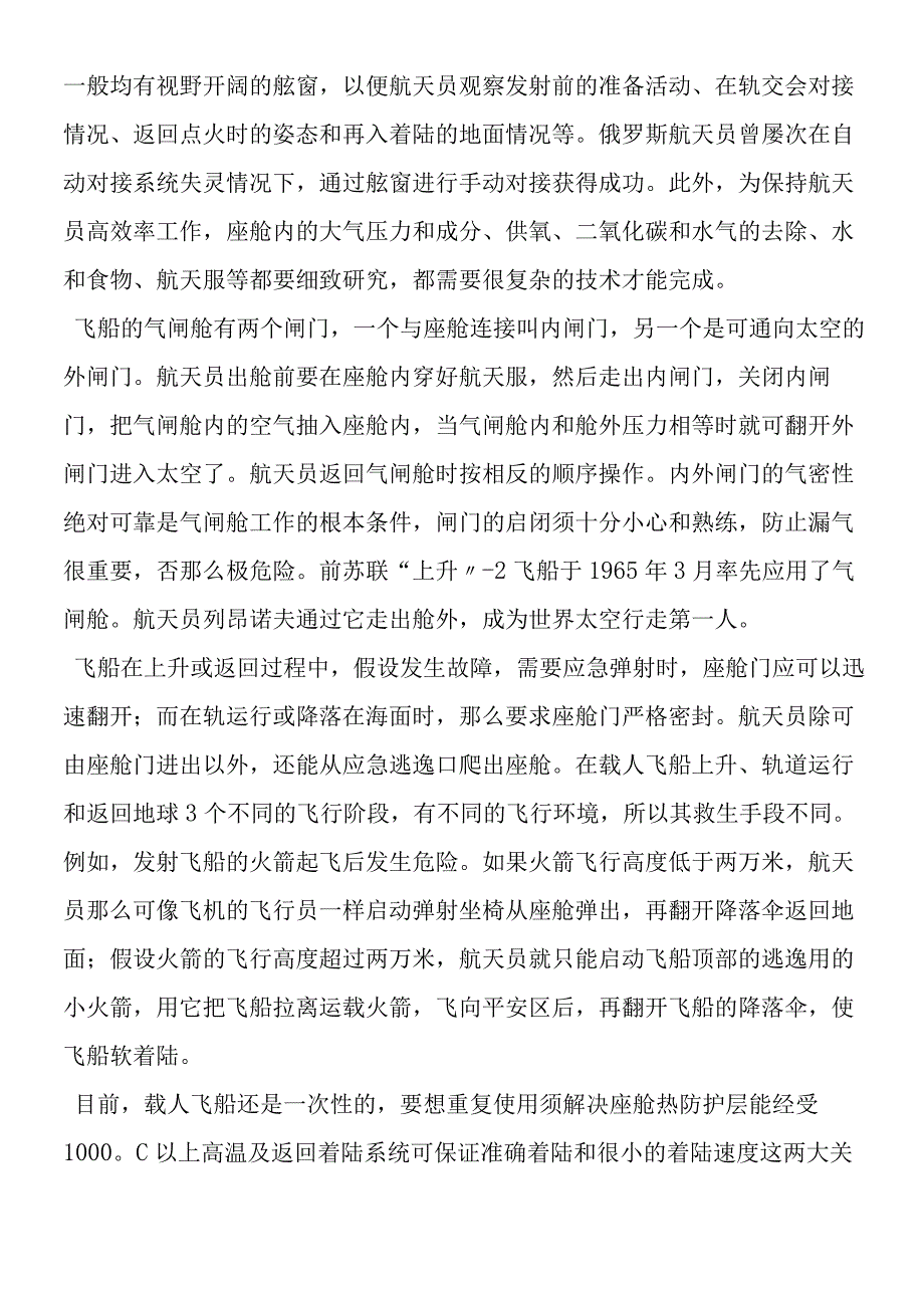 《我叫神舟号》背景资料.docx_第3页