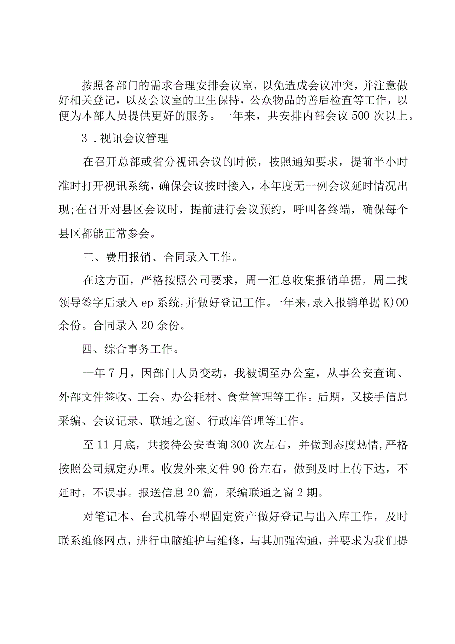 公司前台年终工作总结29篇.docx_第2页