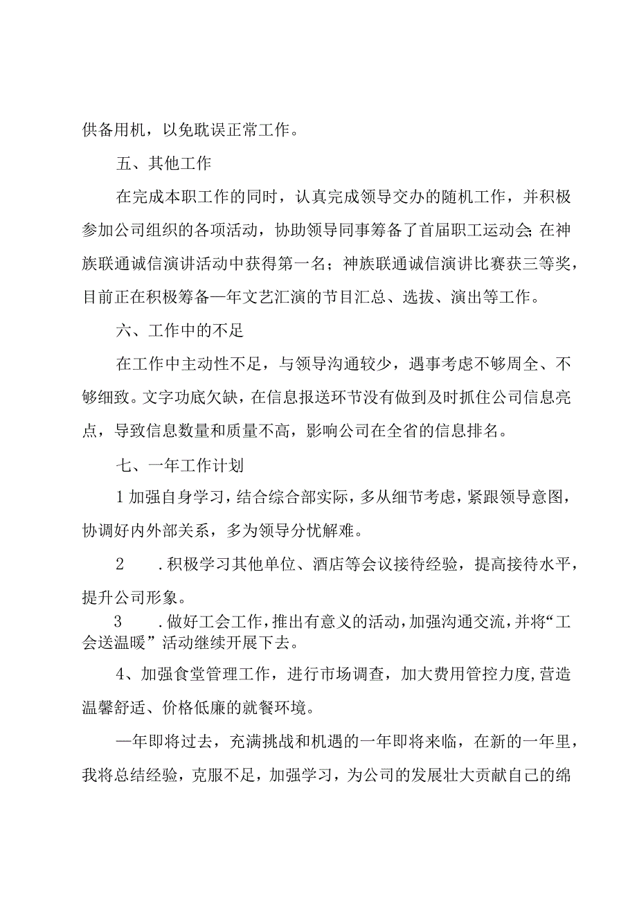 公司前台年终工作总结29篇.docx_第3页