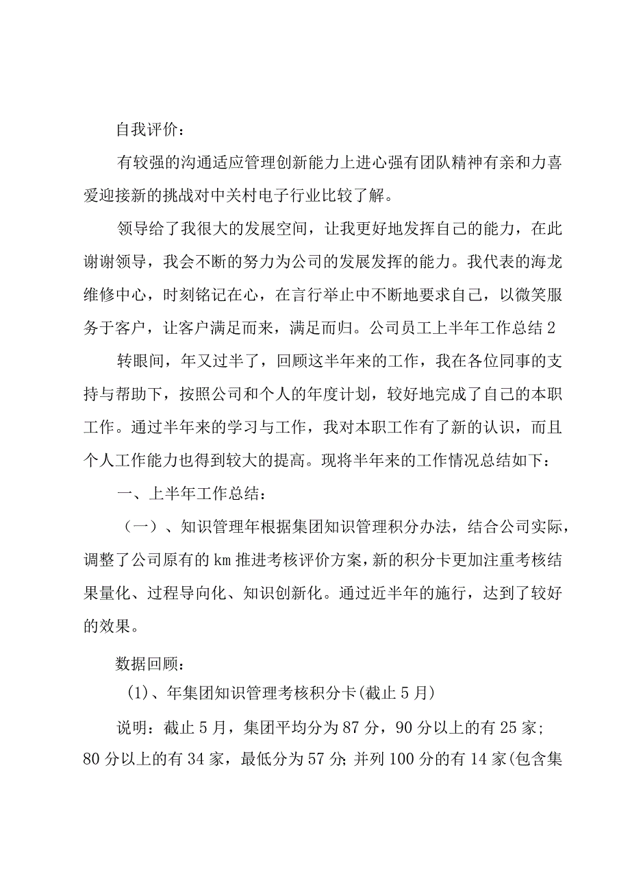 公司员工上半年工作总结.docx_第2页