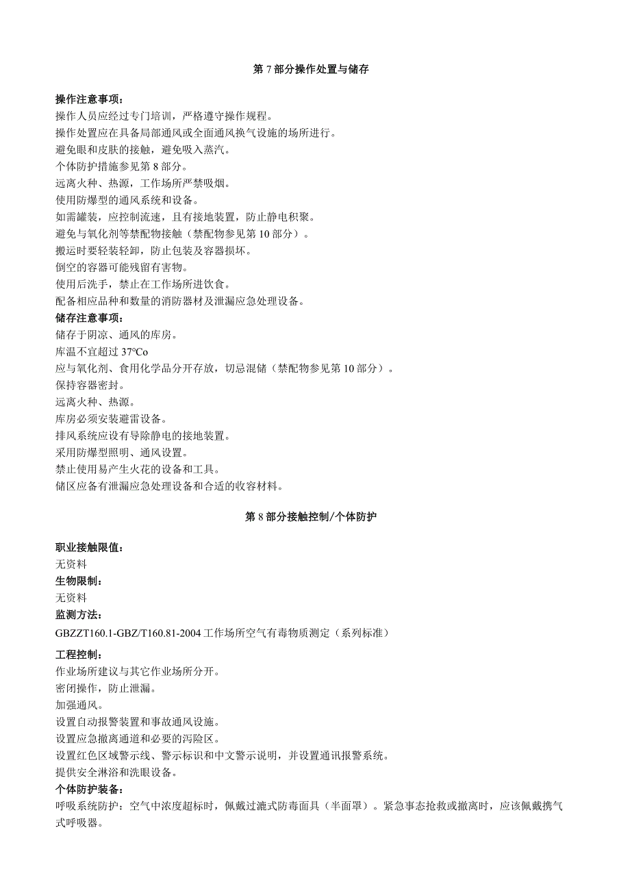 三苯基氯硅烷安全技术说明书MSDS.docx_第3页