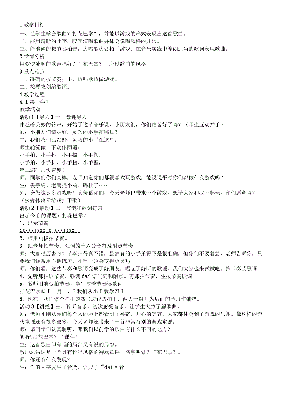 二年级上册音乐教案打花巴掌 2｜人音版简谱2018秋.docx_第1页