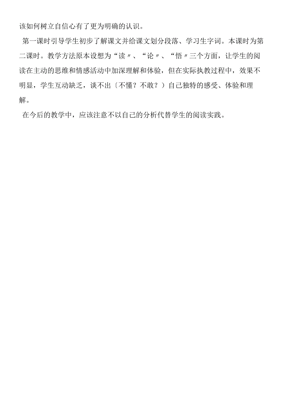 《做一个最好的你》教学设计.docx_第3页