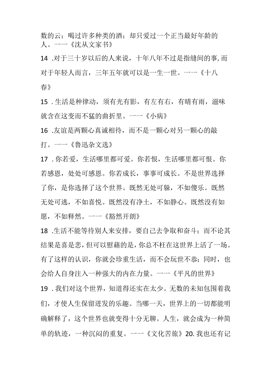 世界名著摘抄.docx_第2页