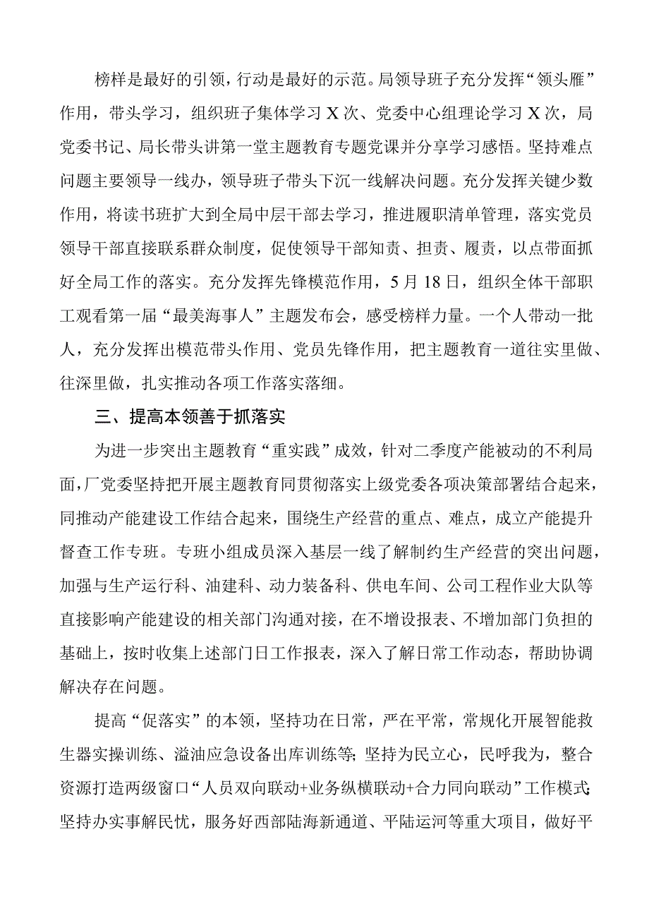 主题教育工作总结汇报报告.docx_第2页