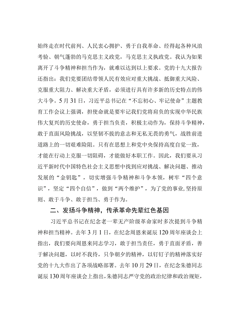 党课讲稿：发扬斗争精神.docx_第3页