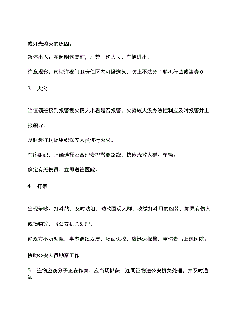 保安权限和应急措施.docx_第3页