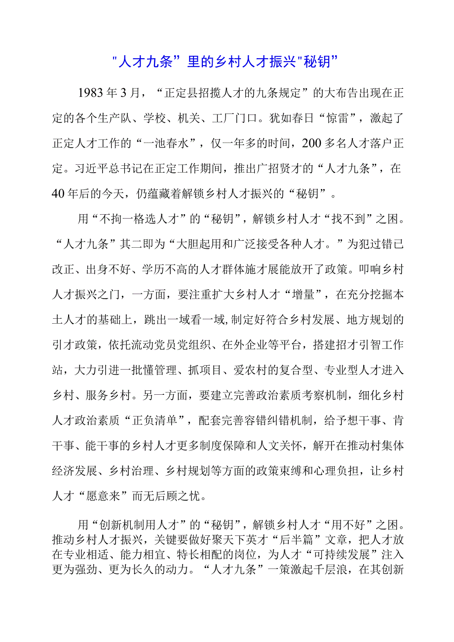 关于人才九条专题党课学习心得整理.docx_第1页