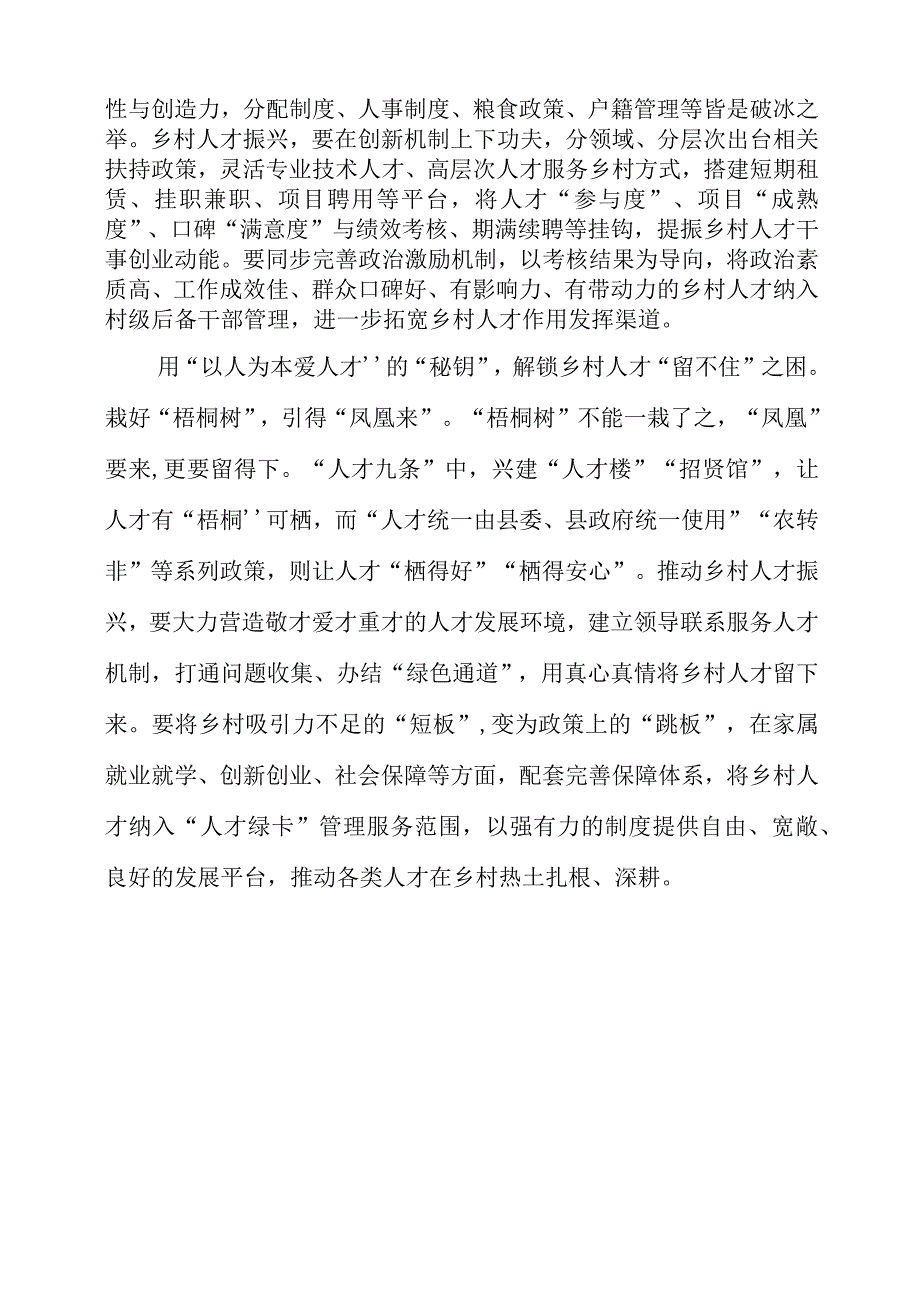 关于人才九条专题党课学习心得整理.docx_第2页