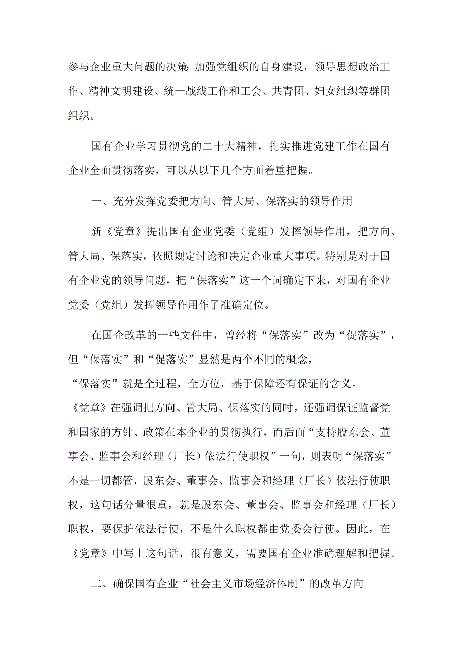 主题教育读书班领导干部心得体会交流发言合集.docx_第2页