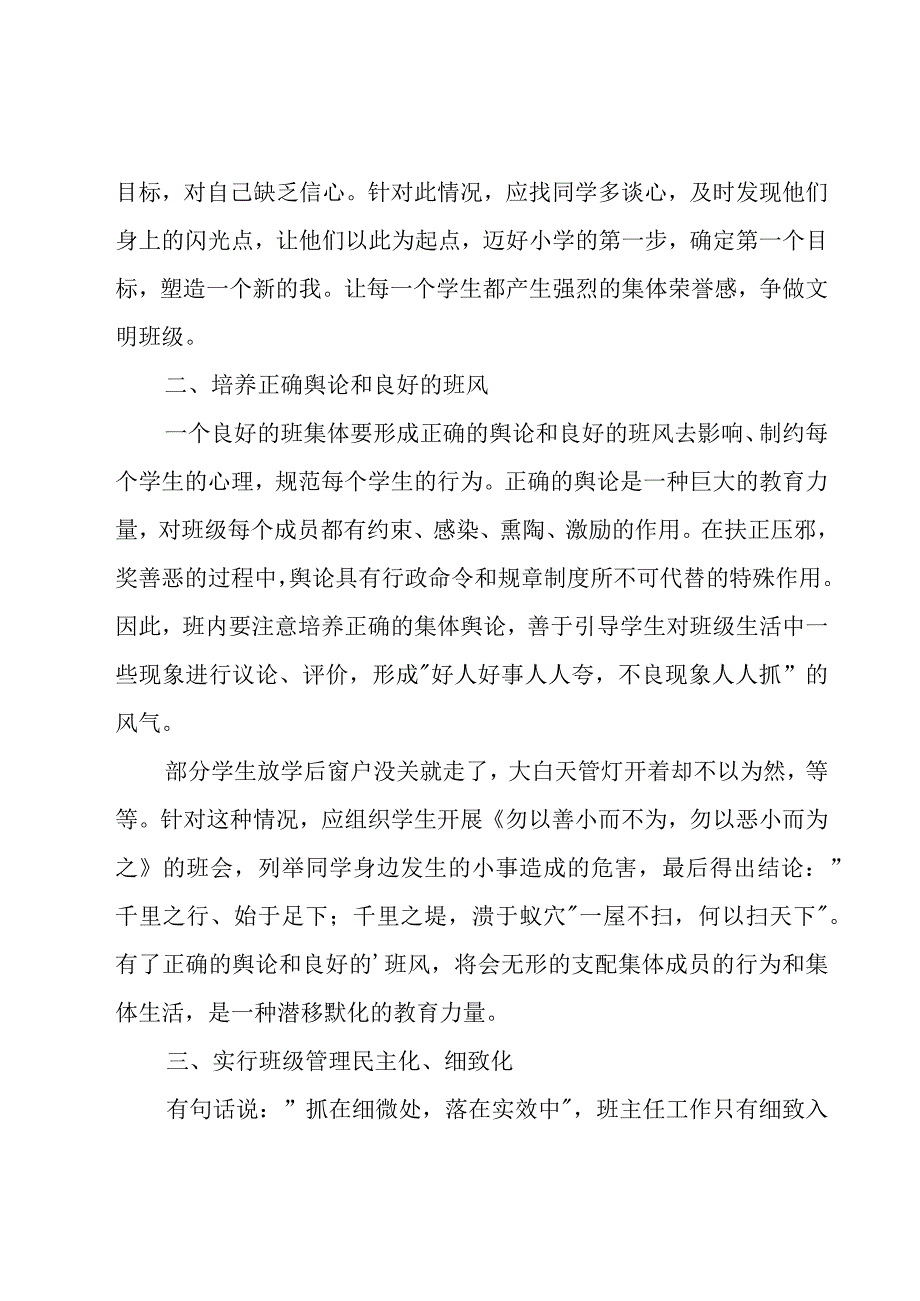 关于二年级主任工作计划合集十篇.docx_第2页