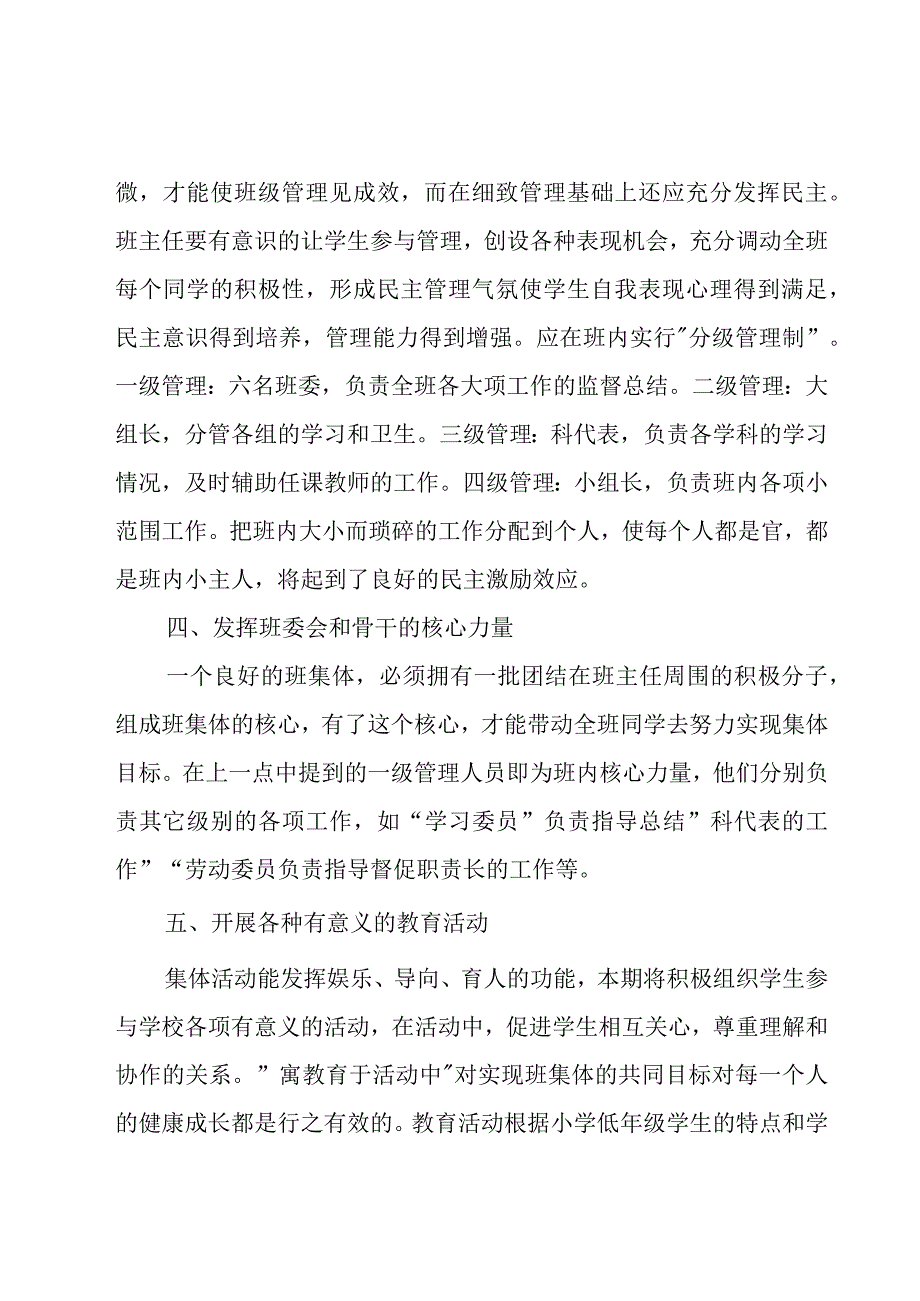 关于二年级主任工作计划合集十篇.docx_第3页