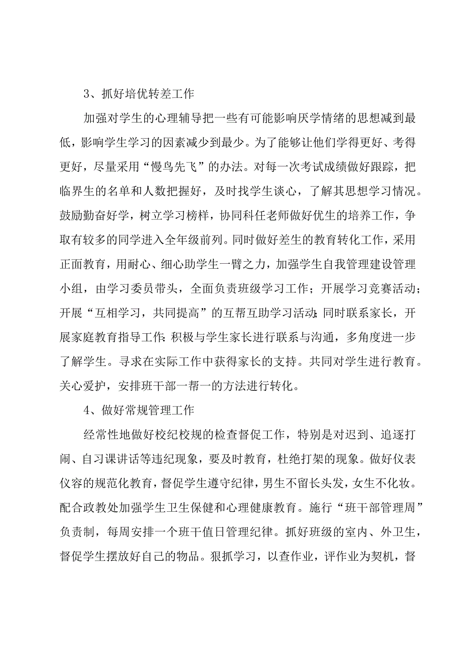 七年级班务工作计划十篇.docx_第3页