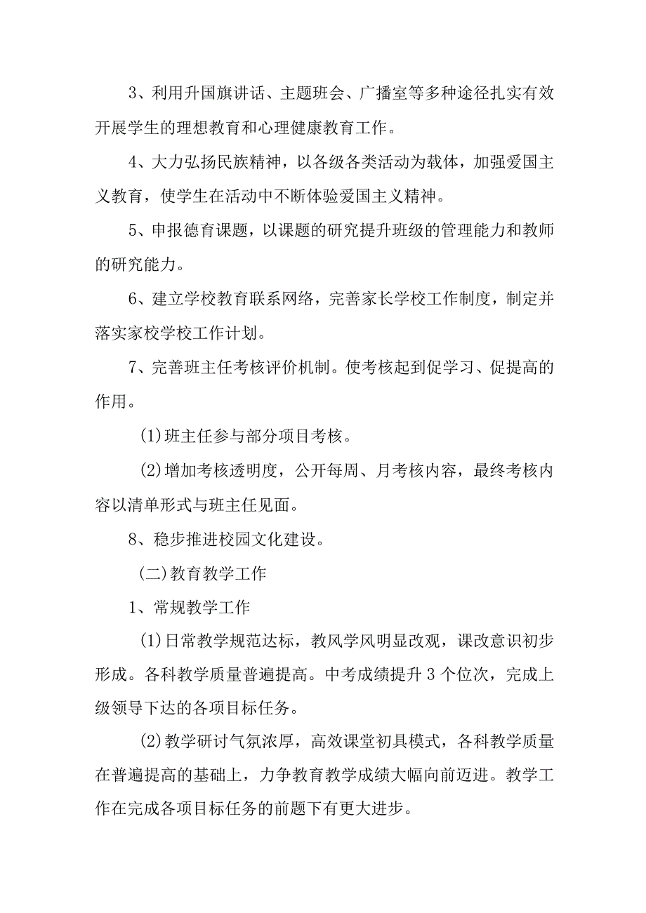 中学学校20232024学年专项发展规划.docx_第3页