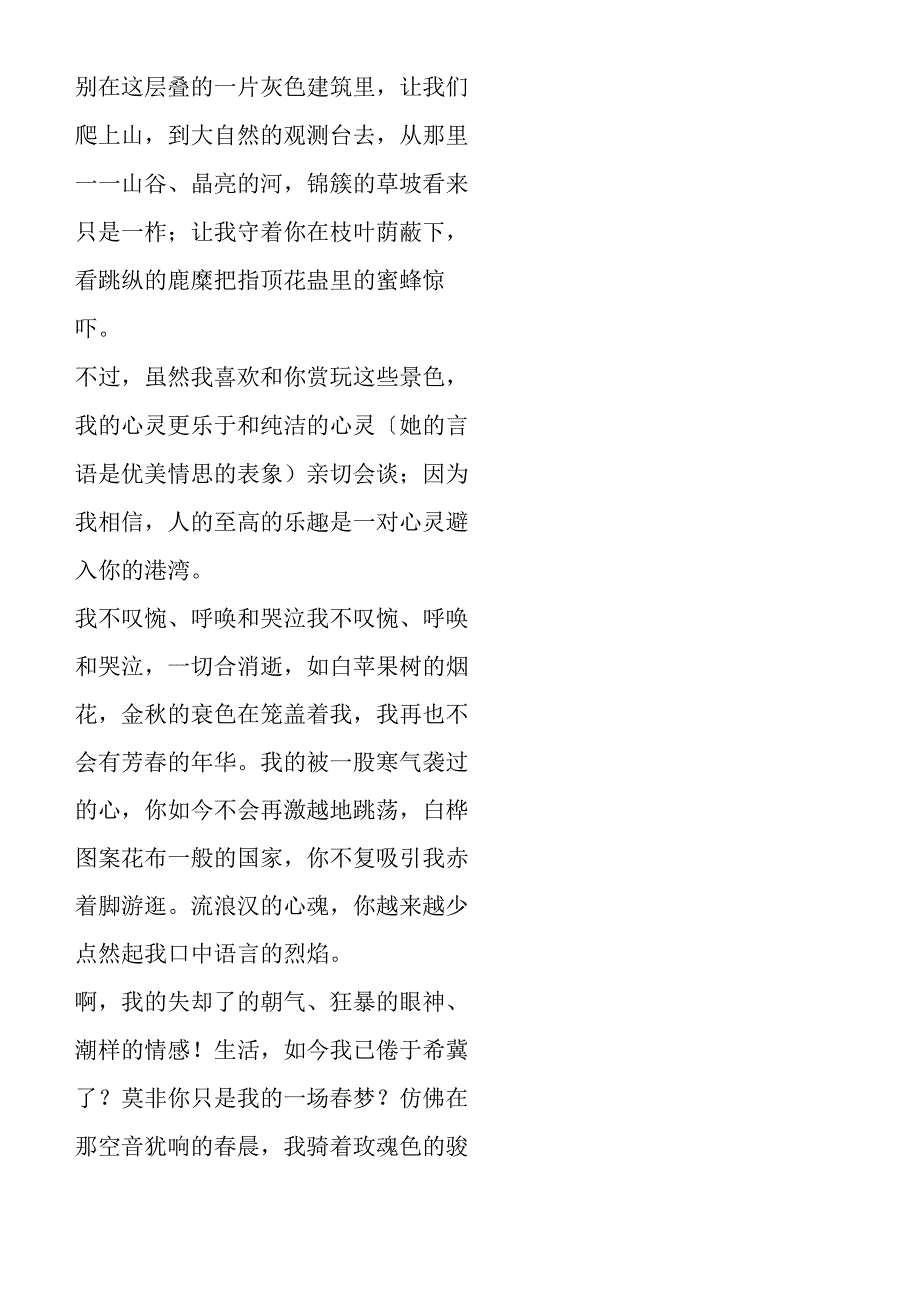 《外国诗两首》拓展阅读.docx_第2页