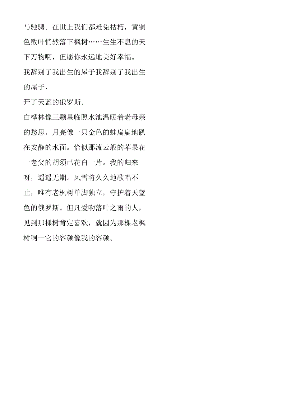 《外国诗两首》拓展阅读.docx_第3页