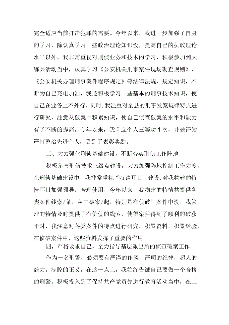 公安民警年度工作总结范文三篇.docx_第2页