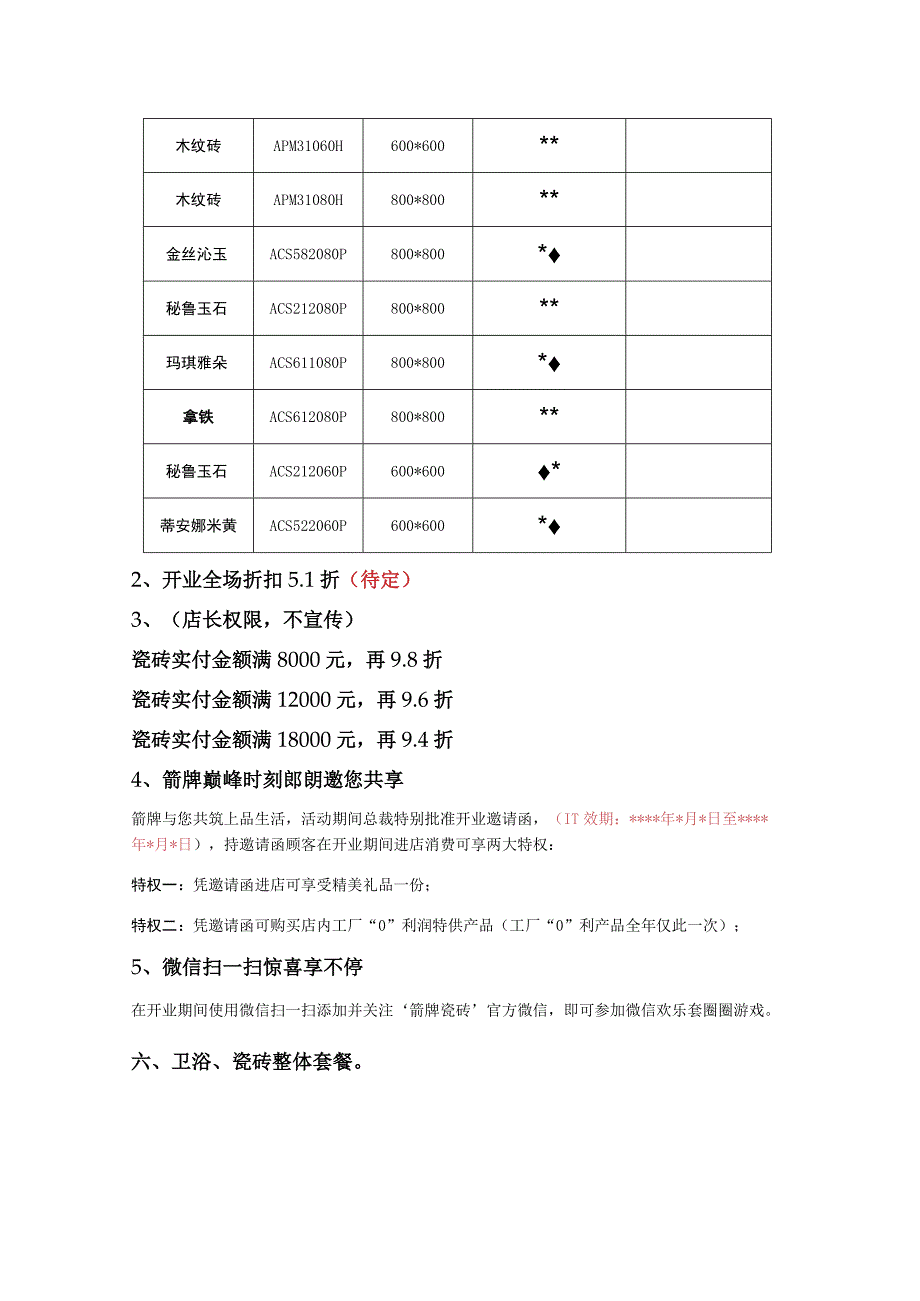 保定分销开业作战书hstz.docx_第3页