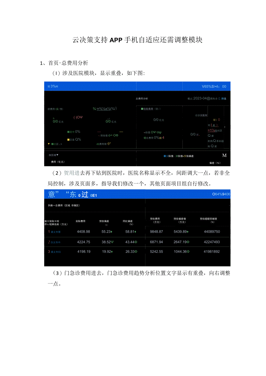 云决策支持APP手机自适应显示微调.docx_第1页