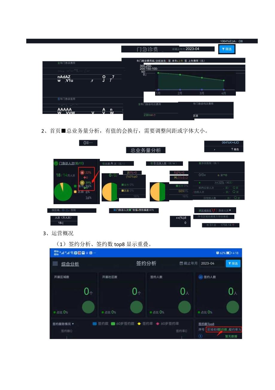 云决策支持APP手机自适应显示微调.docx_第2页