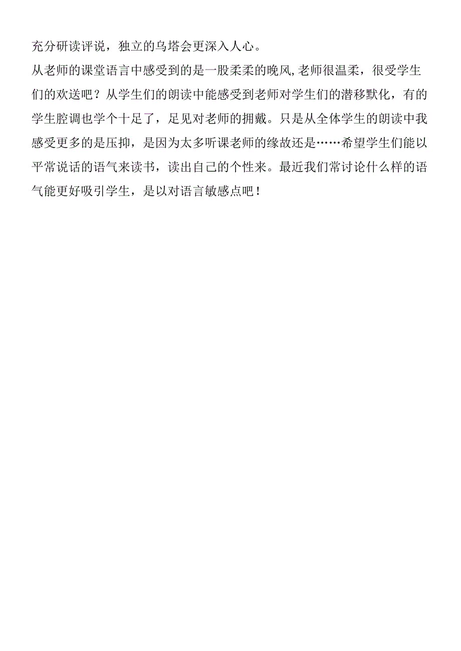 《乌塔》一课的听课感想.docx_第2页