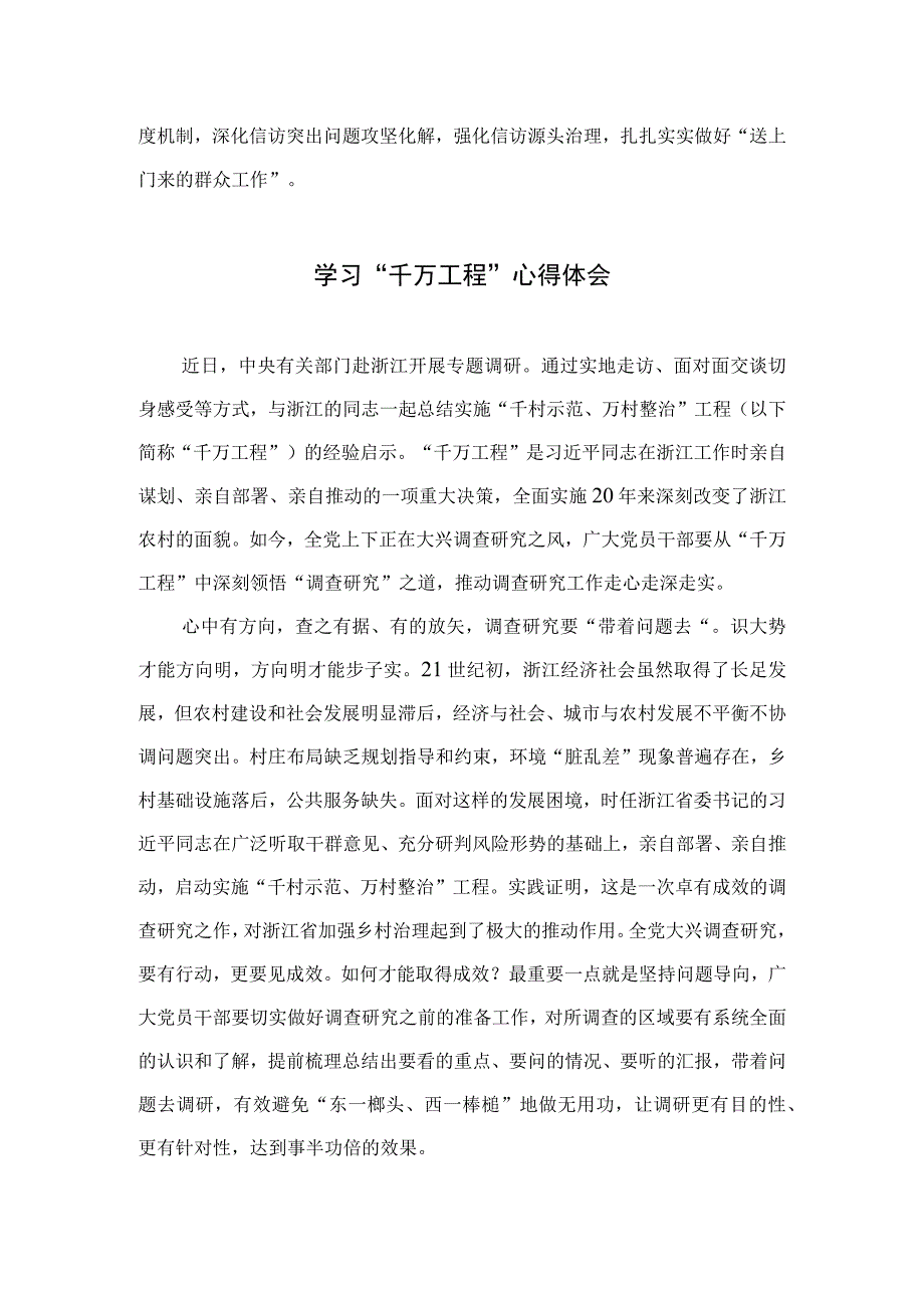 全面学习2023年关于千万工程和浦江经验专题心得体会研讨发言稿最新精选版六篇.docx_第3页