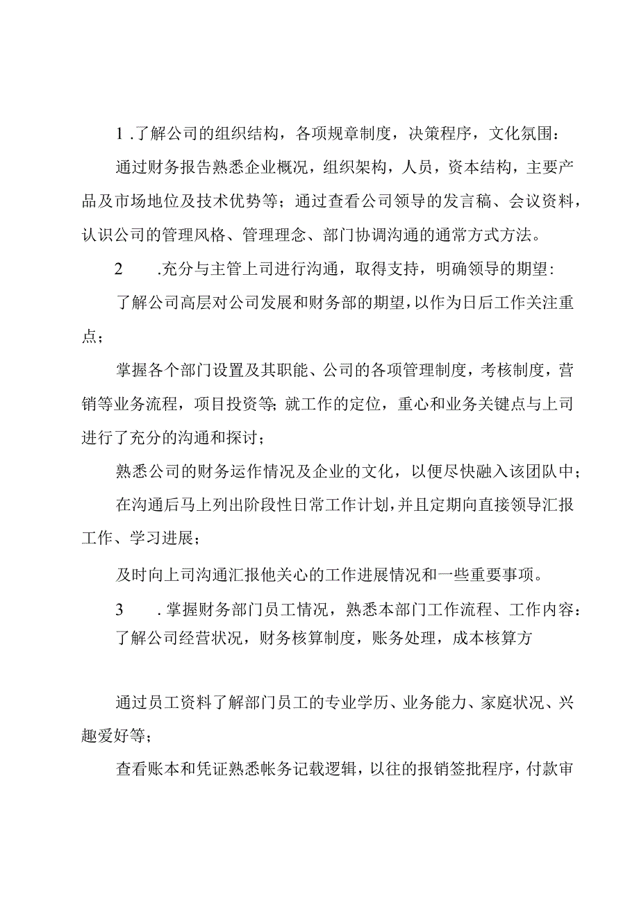 公司财务开业初期工作总结3篇.docx_第3页