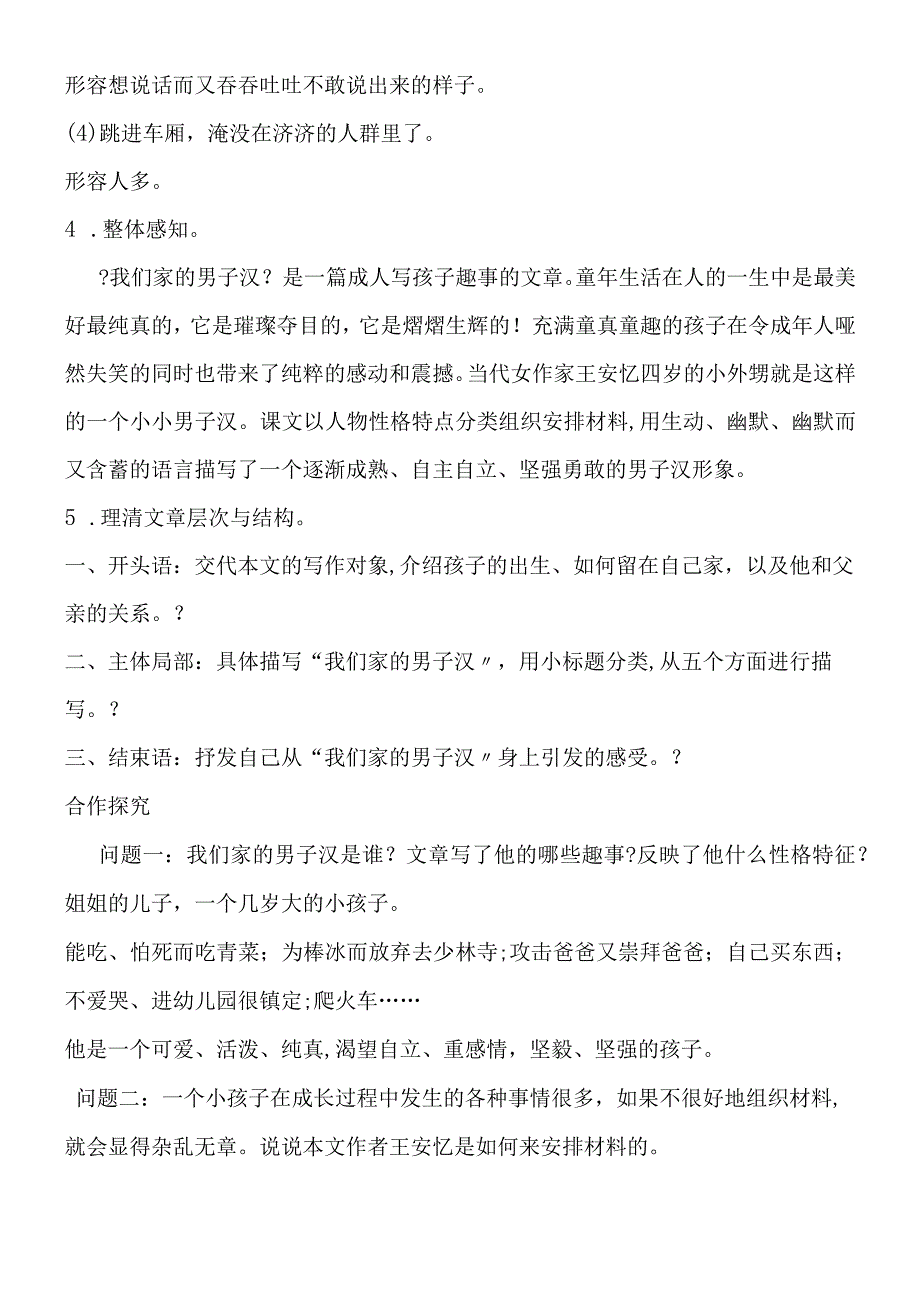 《我们家的男子汉》导学案12含答案.docx_第2页