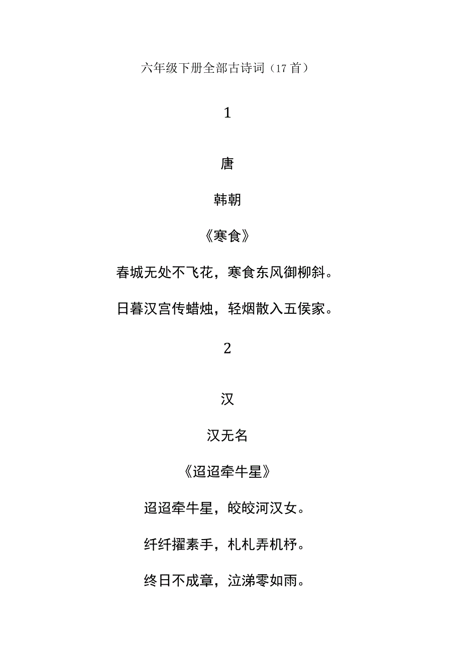 六年级下册总共有几首诗.docx_第1页