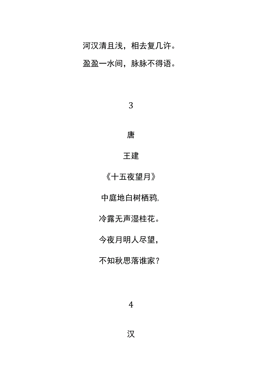 六年级下册总共有几首诗.docx_第2页