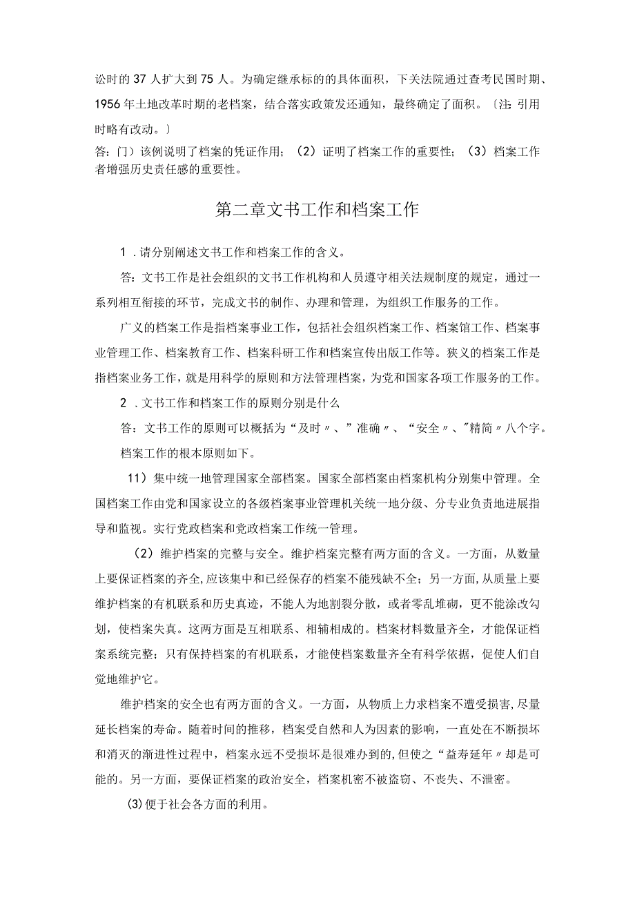 《秘书文档管理》思考题及案例分析参考答案编辑定稿.docx_第3页