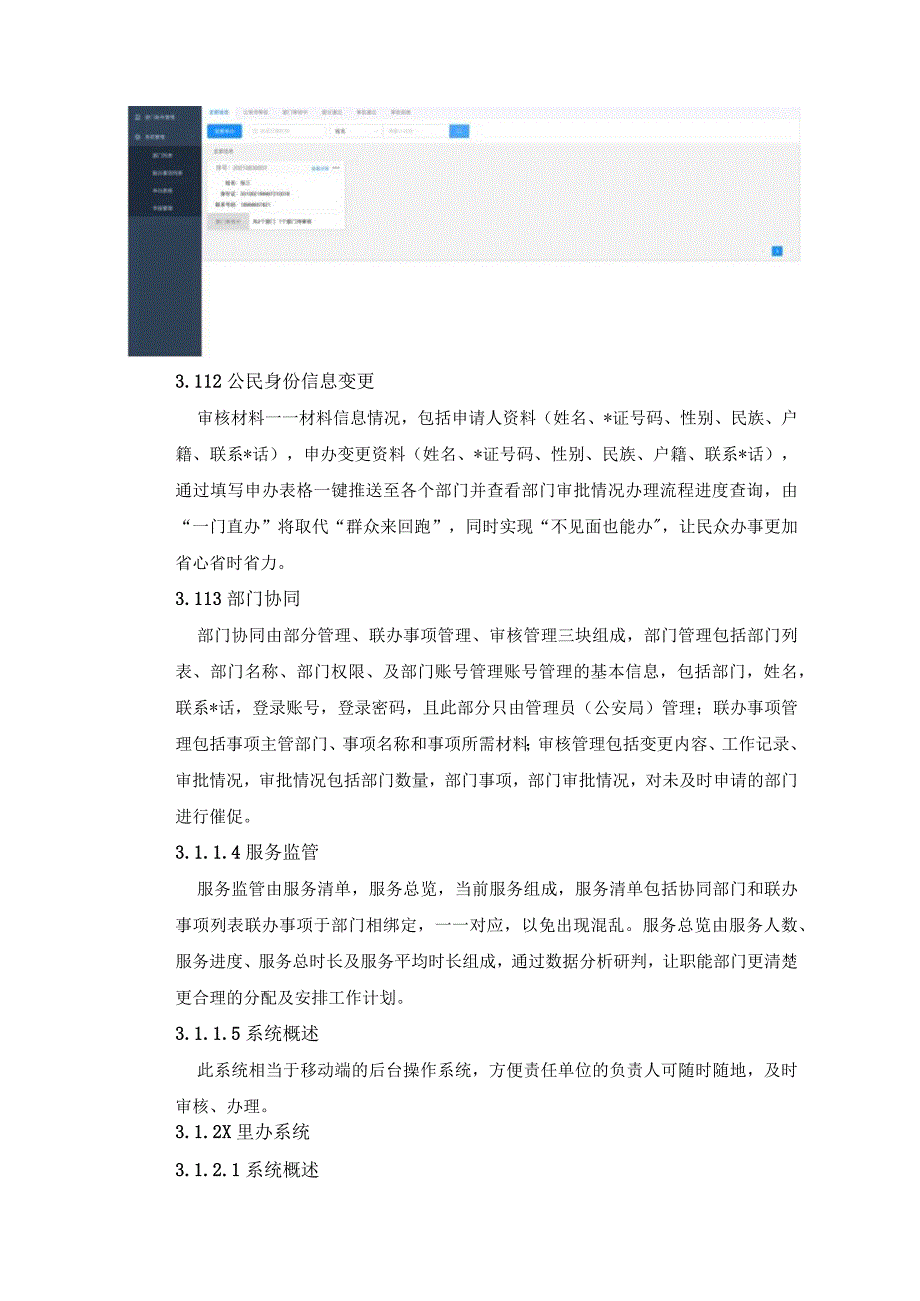 XX市公民身份信息连锁变更一件事项目建设意见.docx_第2页