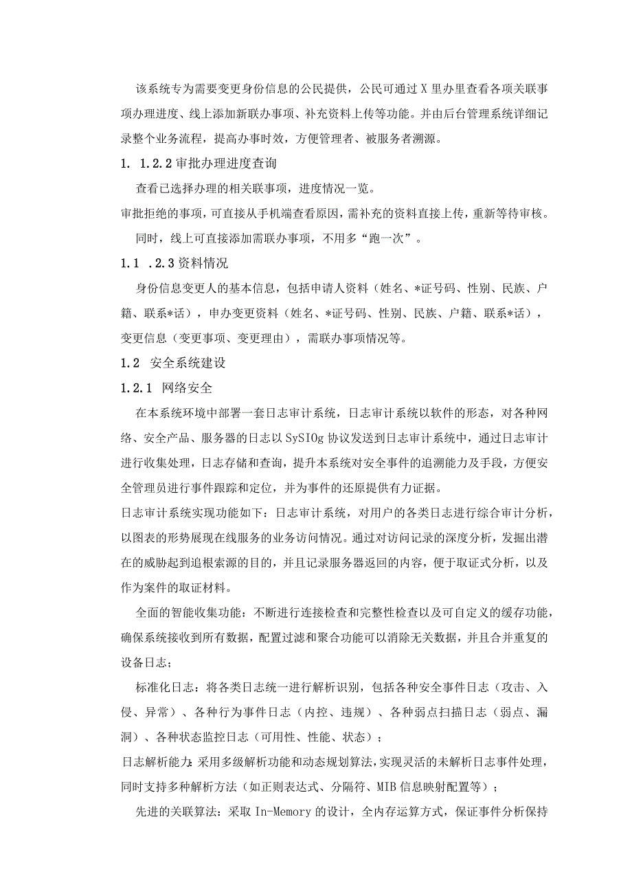 XX市公民身份信息连锁变更一件事项目建设意见.docx_第3页